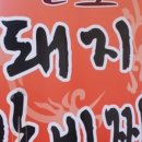 원조갈비 이미지