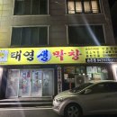 대덕막창 | 대전 대덕구 송촌동 막창 맛집 태영생막창