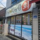 실비횟집 | 경북 상주 마산실비해산물 횟집 방문 후기요