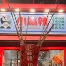 마라에 꼬치다 | 노원맛집 샤오마라 솔직 후기 | 노원 마라꼬치 추천 메뉴 &amp; 아쉬웠던 점