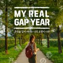 43번가 게스트하우스 | 추억을 담아 떠나는 나의 오렌지 나무 &lt;김소령의 양양, 대관령, 춘천 추억&gt;