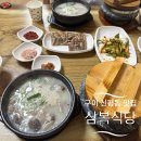 삼복식당 이미지