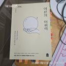 260301 나우학교 한평책방-어른의 어휘력 독서토론 후기