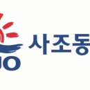 사조동아원