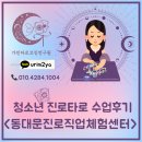 청소년 진로타로 프로그램 후기｜동대문 ‘와락’ 꿈빛교실 타로수업 현장