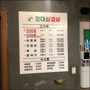 윤회네깃대삼겹살 이미지