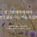 * 마귀의 전략 ＜영적 가스라이팅＞을 파쇄하라! (1) - 조태성 이미지