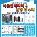 아름수리아파트(51278) | 대구 신천동 동양상가아파트 도배·단열재·몰딩 보수 시공 후기