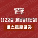 비스트로피자서울 이미지
