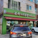 본죽 부산대학병원점 이미지