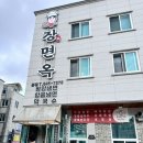 강릉교동택지맛집 강릉냉면맛집 장면옥 방문후기