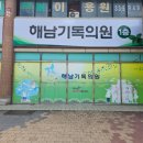 해남봄의원 이미지