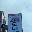 도니야돈 이미지