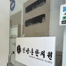 반상훈한의원 네이버블로그