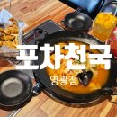 영광포차 이미지