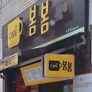 봄봄선산점