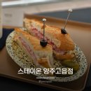 양주 고읍 브런치 카페 추천 스테이온 양주고읍점 내돈내산 솔직후기