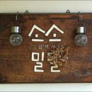 소소밀밀