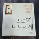 더느리게