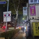 1336. 성북3교 위 | [삼선동 맛집] 푸른농장 성신여대1호점 돼지반마리 추천 후기