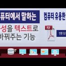 컴퓨터 에서 말 하는 내용(음성)을 텍스트 문서 로 바꿔주는 방법 과 각종 문서나 이미지를 PDF 변환 생성 사용법 이미지