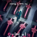 은게임장 | 오징어 게임 시즌3 : 개봉일 예고편부터 시즌1,2 줄거리 및 결말 요약까지