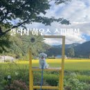 갤럭시하우스스파펜션&애견펜션