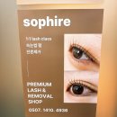 아줌마 세탁소 | 용산속눈썹 맛집 소피레 찐 후기