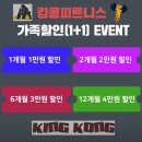 휘트니스 킹콩 | 울산 동구 헬스장 킹콩휘트니스 한달 이용해 본 찐 후기