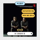 어디퍼런트맨 : 외모지상주의와 차별 넷플릭스 영화 솔직후기