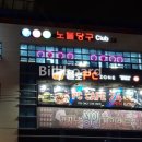 노블당구클럽 이미지