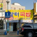 수 장터국밥 | 광주송정역 맛집 추천 👍 맑은 국물이 일품인 장터국밥 솔직 후기 (살코기국밥 필수)