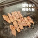 설악본가정육식당 이미지