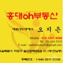홍대oh공인중개사사무소 이미지
