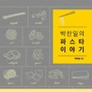 파스타이야기 이미지