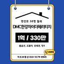마포자이2차공인중개사사무소 | 덕은지구 부동산 DMC한강자이더헤리티지 아파트 한강뷰 초품아 38평 풀옵션 반전세 월세
