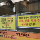 예당비빔국수 이미지