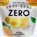 간식 추천 : 롯데 제로 시트러스 유자 젤리