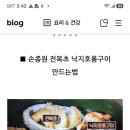 손종원 세프 전 &amp;전복 초 이미지