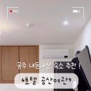 호텔공산여관 이미지