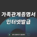 일상에서바로통하는인터넷+스마트폰실무 | 가족관계증명서 인터넷 발급 단계별 가이드 (2026년 최신)