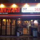 88감자탕 이미지