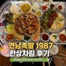 세븐일레븐 마포연남중앙점 | 연남동 야장｜연남족발 1987에서 즐긴 연남동 데이트 맛집 후기