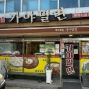 여수밀면 이미지