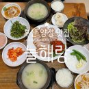 롯데리아(부산양정)_양정2호점 | 부산 양정 돼지국밥 블루리본 맛집 늘해랑 수육백반