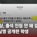 ﻿"모친상 당했는데 출석 인정 안 돼"…교수 실명 공개한 학생 / JTBC 사건반장 이미지