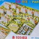 호평동 현대 I-PARK 이미지