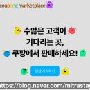 개강확정[ 10/10 ] 네이버쇼핑몰 스마트스토어 판매자 | 쿠팡 마켓플레이스 vs 네이버 스마트스토어 중에서 초보 셀러에게 유리한 선택은?