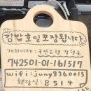 충북 증평) 김밥 맛집 쥬니김밥 포장후기