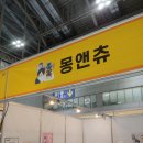 몽앤츄 이미지
